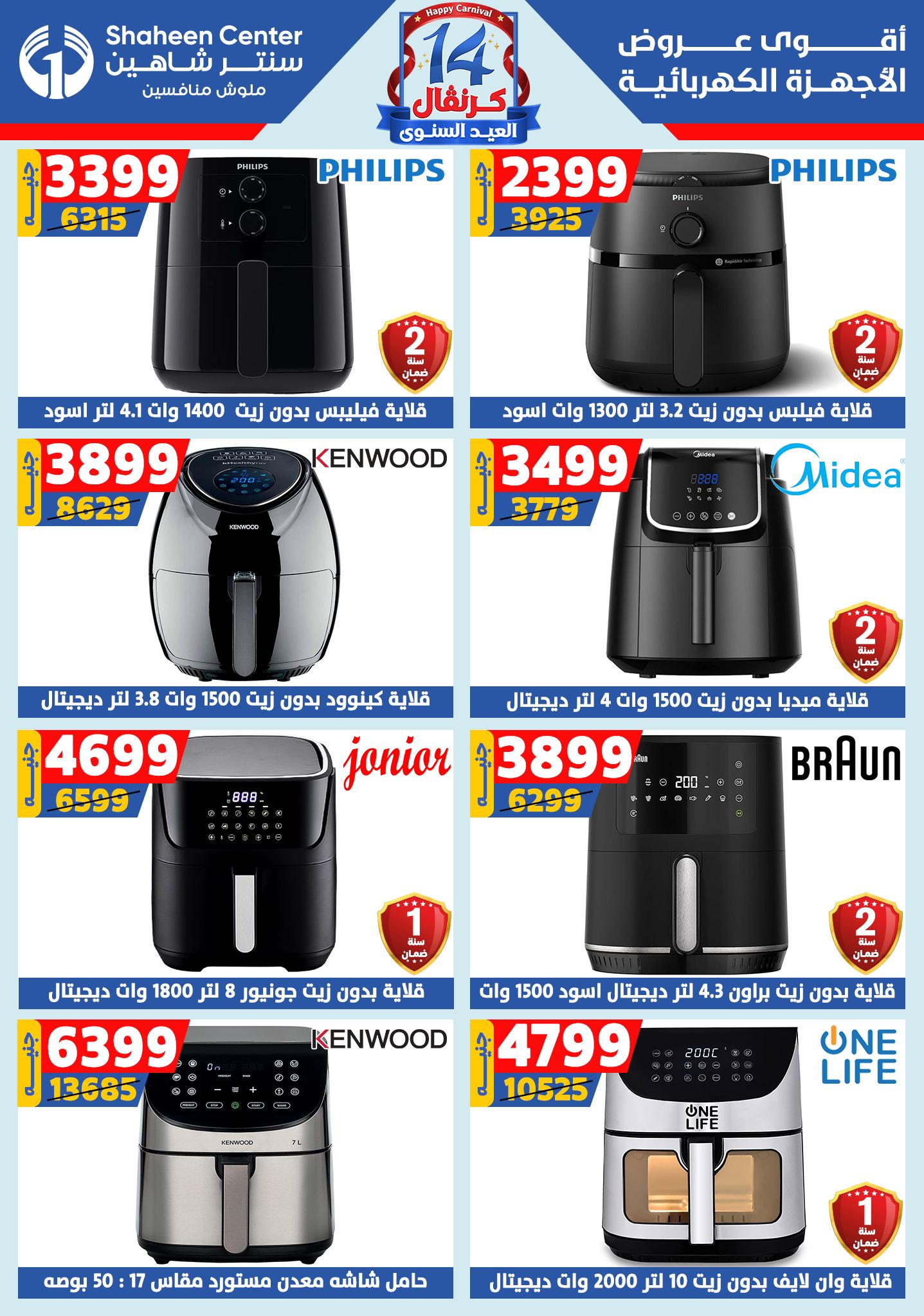 shaheen-center offers from 6aug to 2aug 2025 عروض سنتر شاهين من 6 أغسطس حتى 2 أغسطس 2025 صفحة رقم 118